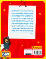 فیزلبرت استامپ جلد دوم و پسر ریشو